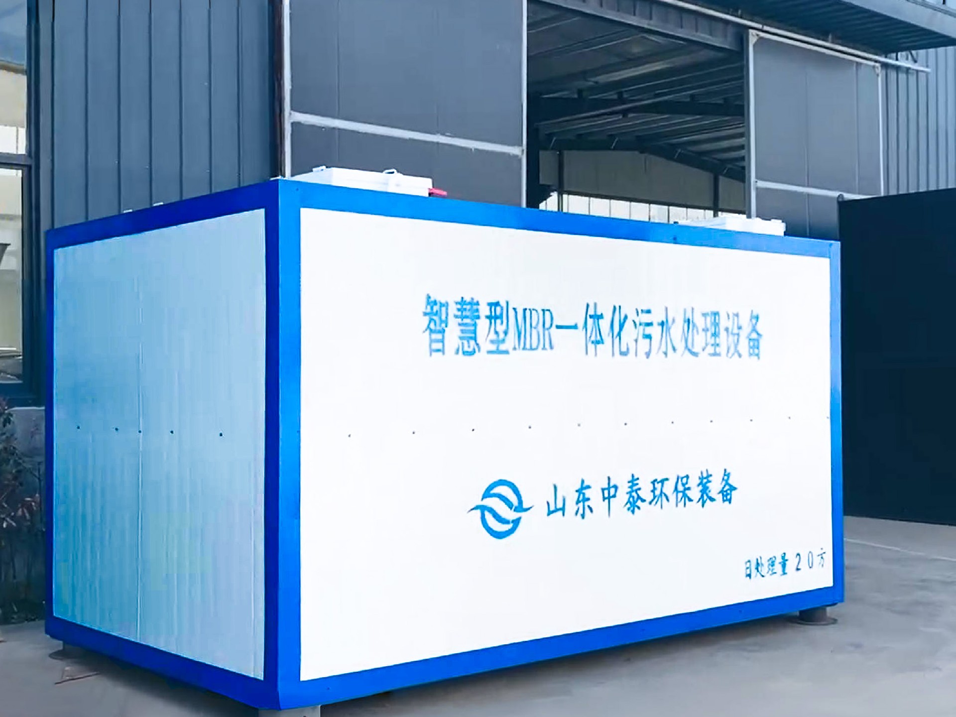 一體化污水處理設(shè)備,一體化污水處理設(shè)備廠(chǎng)家