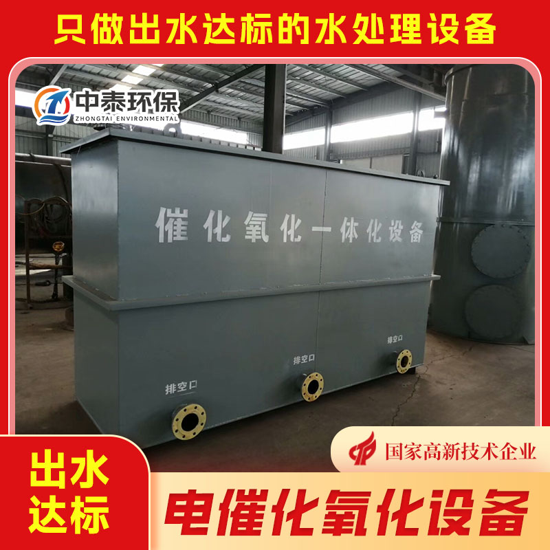 電催化氧化設備